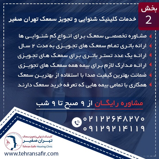 چه افرادی باید از سمعک استفاده کنند؟