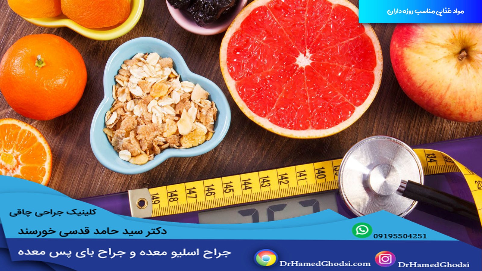 رژیم غذایی لاغری در ماه رمضان