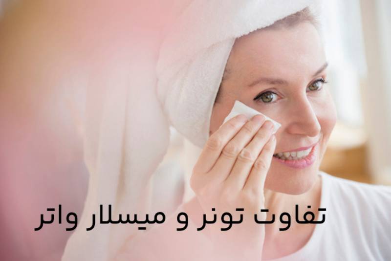 طرز استفاده از میسلار چگونه است؟