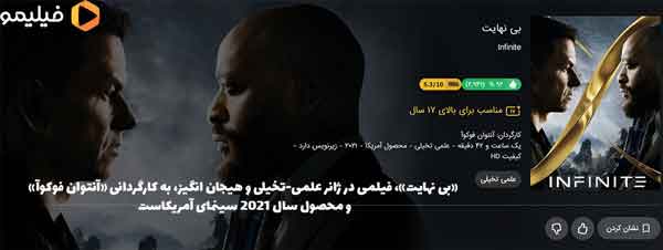 با «بی نهایت» تخیل را دوباره تجربه کنید در فیلیمو