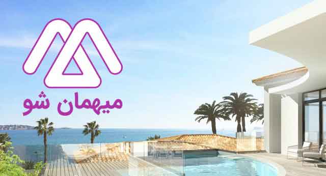 استارتاپ میهمان شو راه حل اجاره روزانه سوئیت