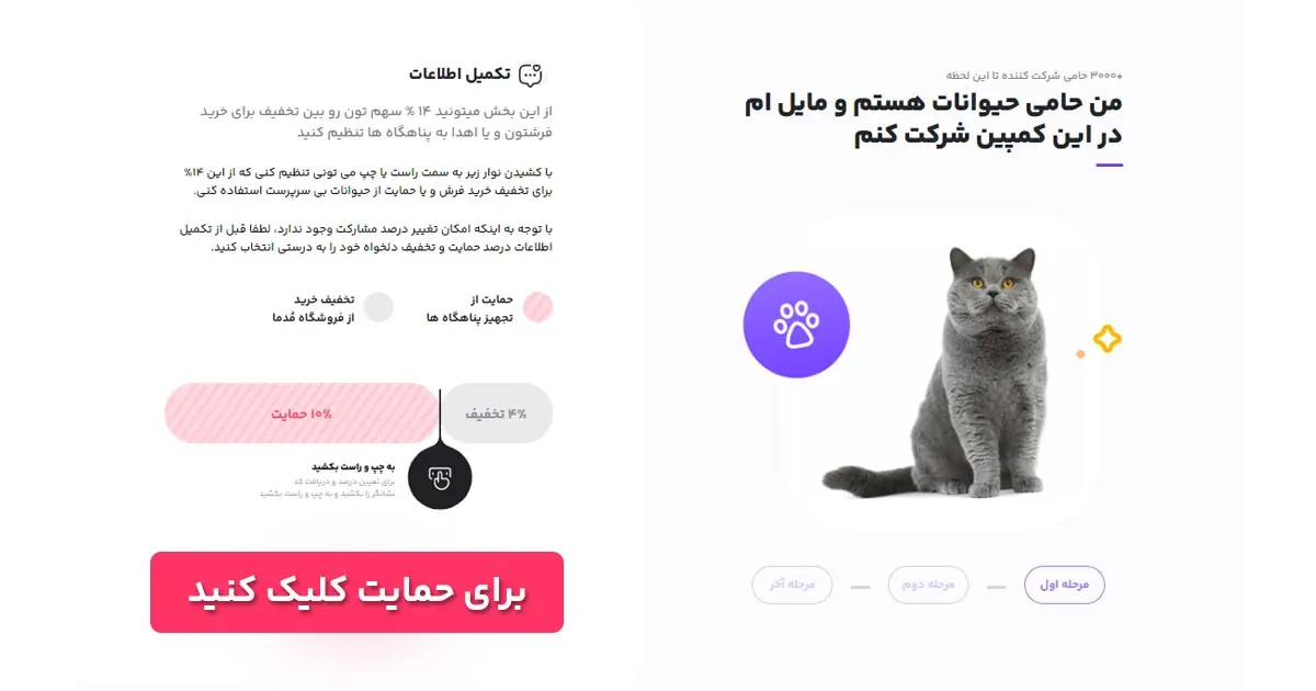 کمپین حمایت از حیوانات خانگی