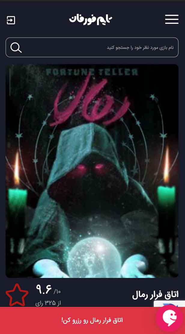 چگونه در تایم فور فان اتاق رزرو کنیم؟