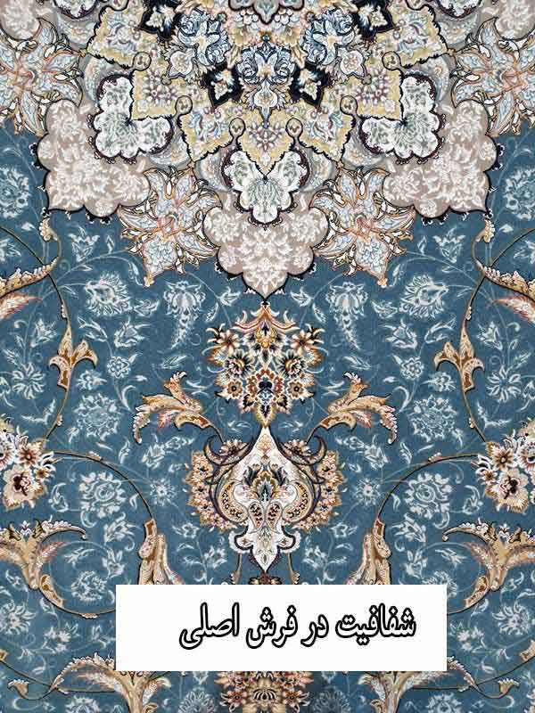 راه های تشخیص فرش اصلی از فرش های تقلبی