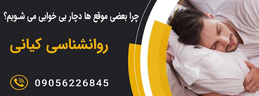 علت بی خوابی