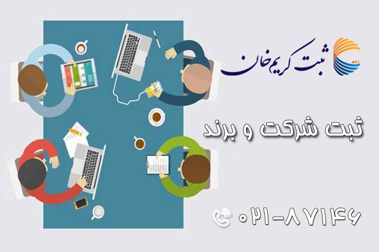 مراحل ثبت برند در چند گام ساده