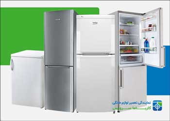 3 علت تنظیم نشدن دمای یخچال