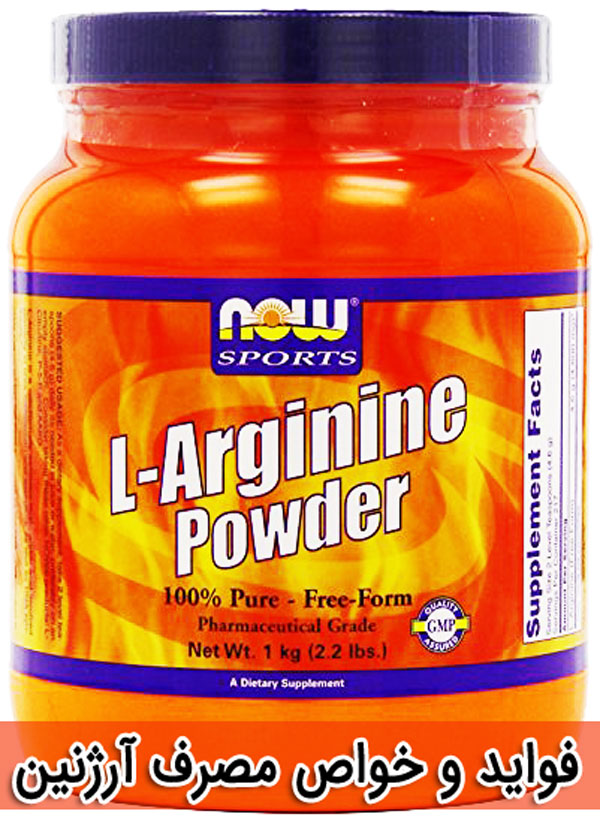آرژنین چیست ؟ منابع غذایی L-arginine