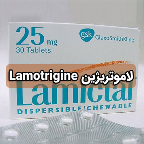 لاموتريژين چیست ؟ تداخل دارویی + عوارض Lamotrigine