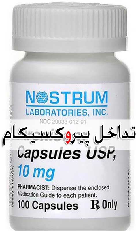 پیروکسیکام - عوارض + تداخل دارویی Piroxicam