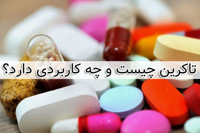 تاکرین - تداخل دارویی - عوارض جانبی tacrine