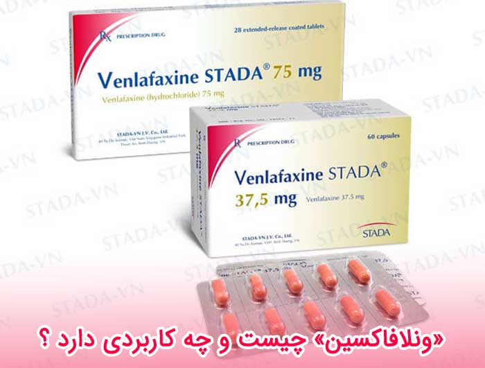ونلافاکسین - عوارض و تداخل دارویی - نحوه مصرف Venlafaxine