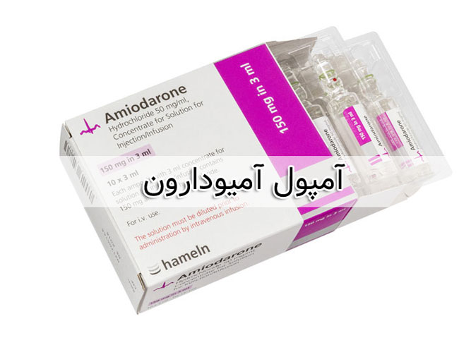 آمیودارون - عوارض جانبی ، تداخل دارویی amiodarone