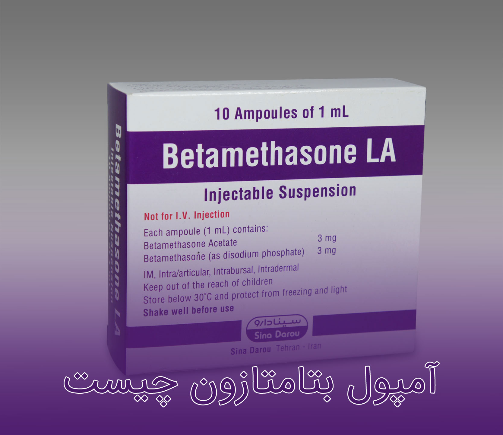 آمپول و پماد بتامتازون - عوارض - تداخل و نحوه مصرف