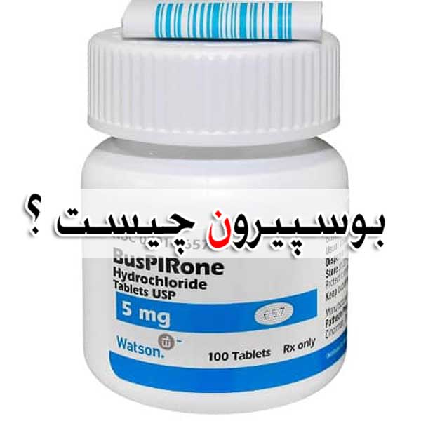 بوسپیرون - عوارض + تداخل دارویی Buspirone