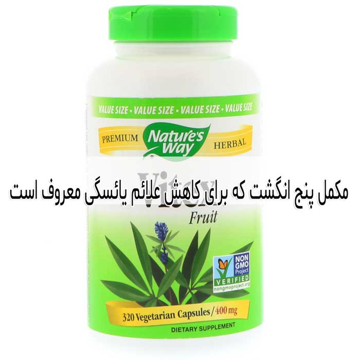 از مکمل پنج انگشت برای کاهش علائم یائسگی استفاده می شود