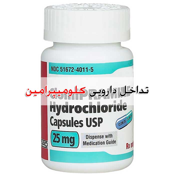 تداخل دارویی کلومیپرامین