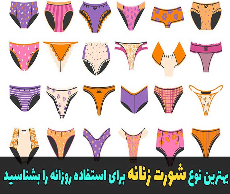 شورت مناسب استفاده روزانه کدام است؟ ویژگیهای مهم را بخوانید