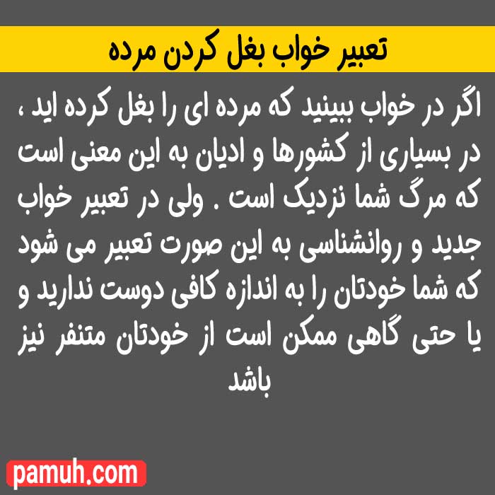 تعبیر خواب زنده شدن مرده - 49 معنی روانشناسی +ابن سیرین+ امام صادق