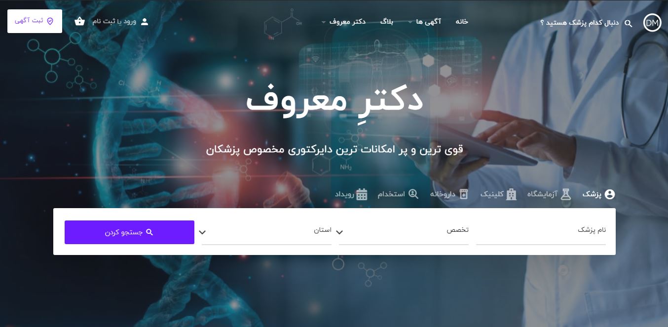 از کامل ترین پلتفرم پزشکی ایران رونمایی شد !