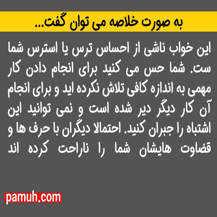 تعبیر خواب دیر کردن  - بیش از 24 معنی مختلف برای دیدن این خواب