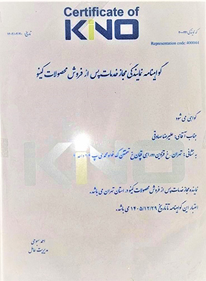 گواهی نمایندگی رسمی کینو