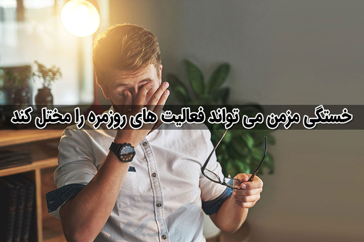 9 دلیل احساس خستگی ، خواب آلودگی ، بی حوصلگی و کسل بودن