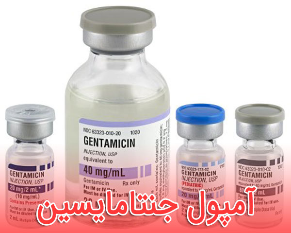آمپول جنتامایسین - تداخل ، عوارض جانبی و نحوه مصرف gentamicin