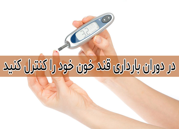 عوارض دیابت بارداری بر روی مادر 