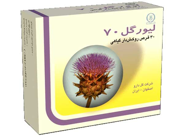 قرص لیورگل - تداخل - عوارض و موارد مصرف