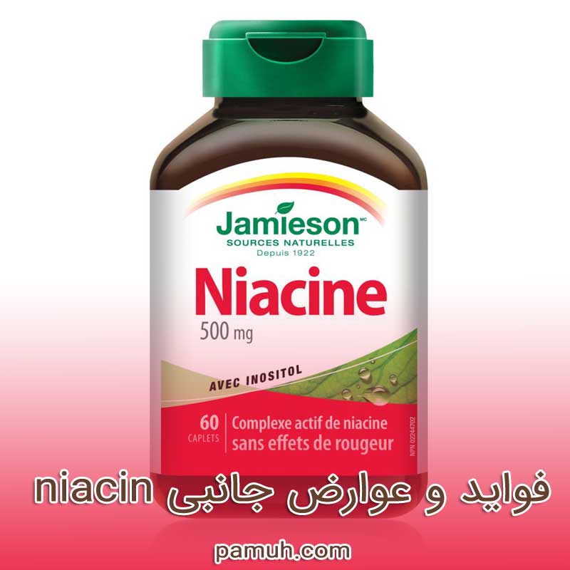 نیاسین یا ویتامین B3 چیست ؟ فواید و عوارض جانبی niacin