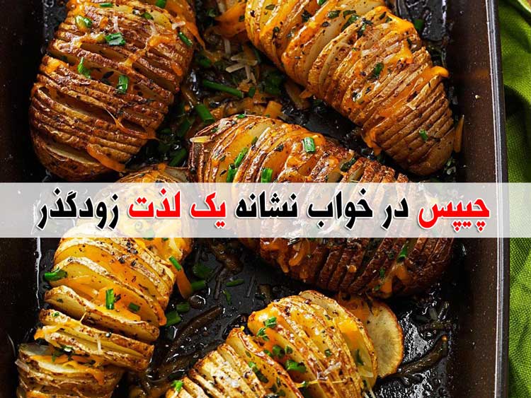 تعبیر خواب سیب زمینی - خوردن ، پختن ، کاشتن و پوست کندن