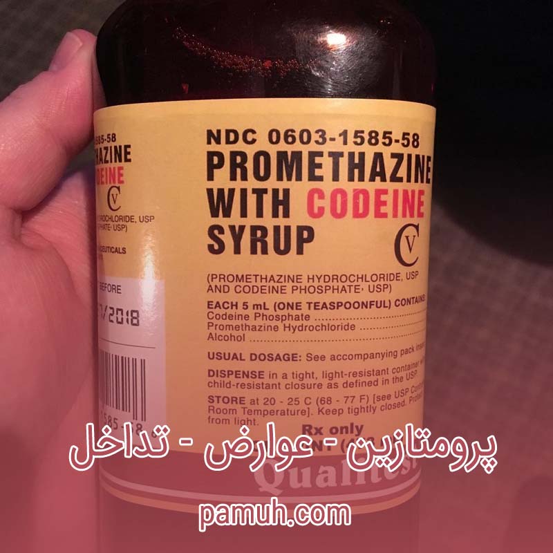 پرومتازین - عوارض - تداخل - نحوه مصرف promethazine