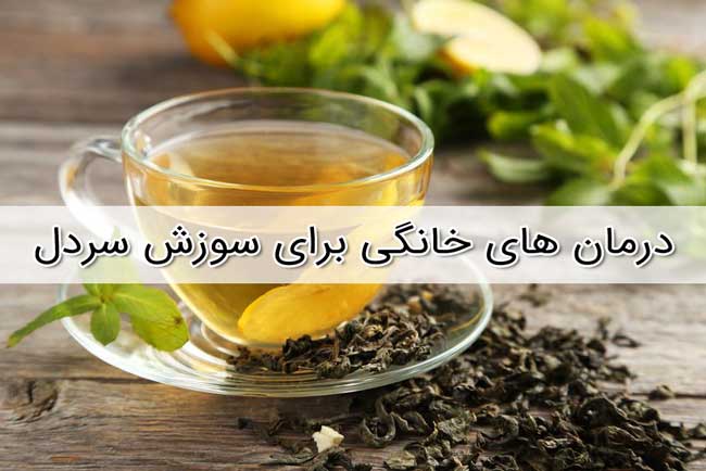 درمان رفلاکس اسید معده - لیست گیاهان دارویی و درمان خانگی