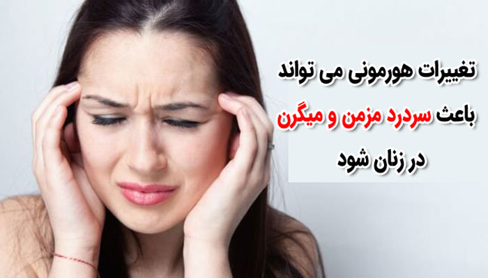 علائم به هم ریختن هورمون های زنانه - عدم تعادل هورمونی