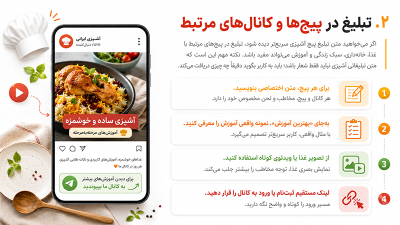 تبلیغ در پیج ها و کانال های مرتبط
